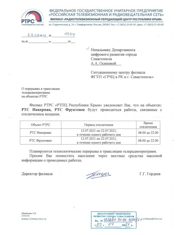 o_pereryvah_v_translyacii_teleradioprogramm