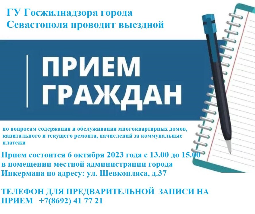 6-oktyabrya-sostoitsya-prijom-spetsialistami-gu-goszhilnadza