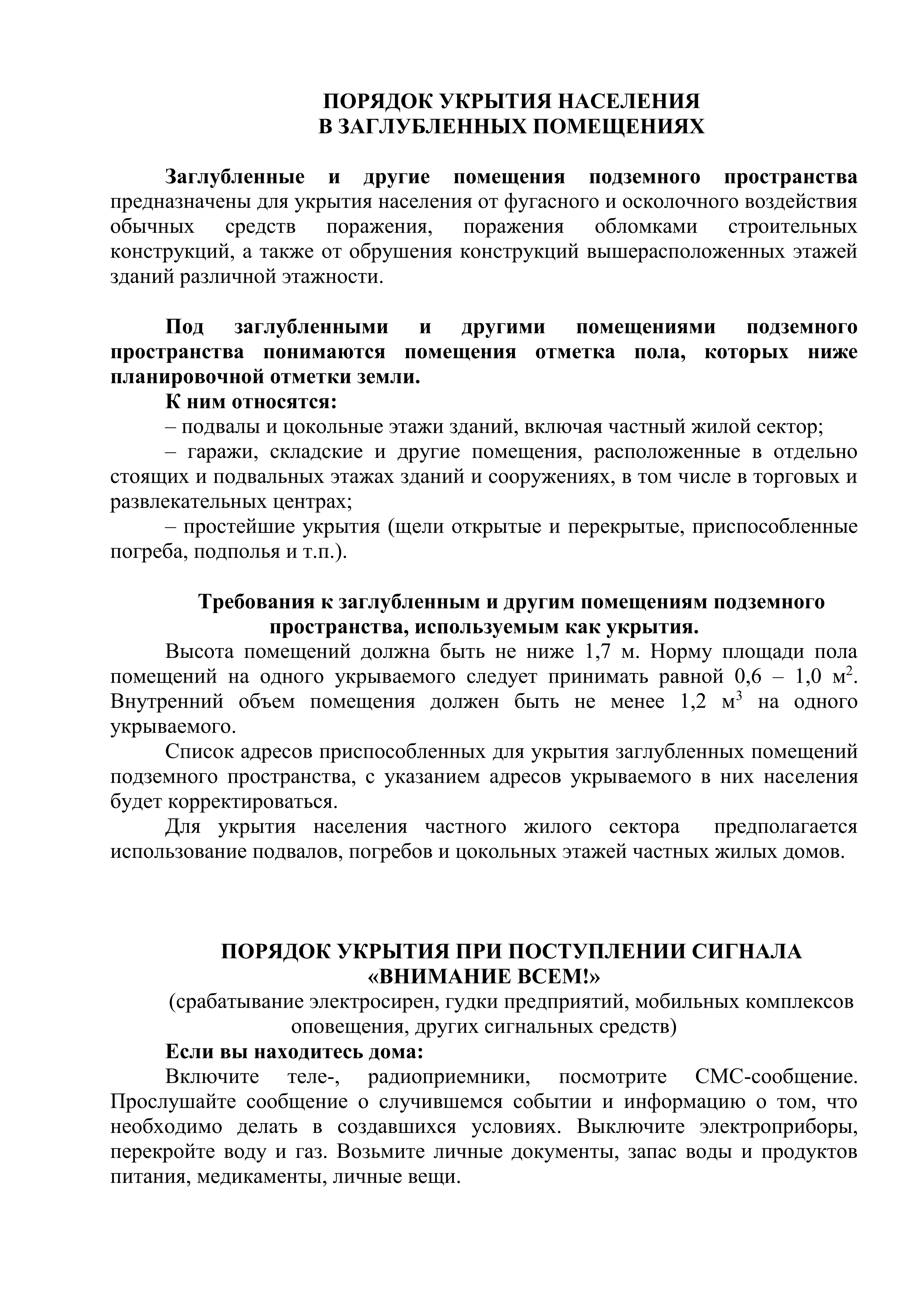 zashchitnye sooruzheniya grazhdanskoj oborony 02
