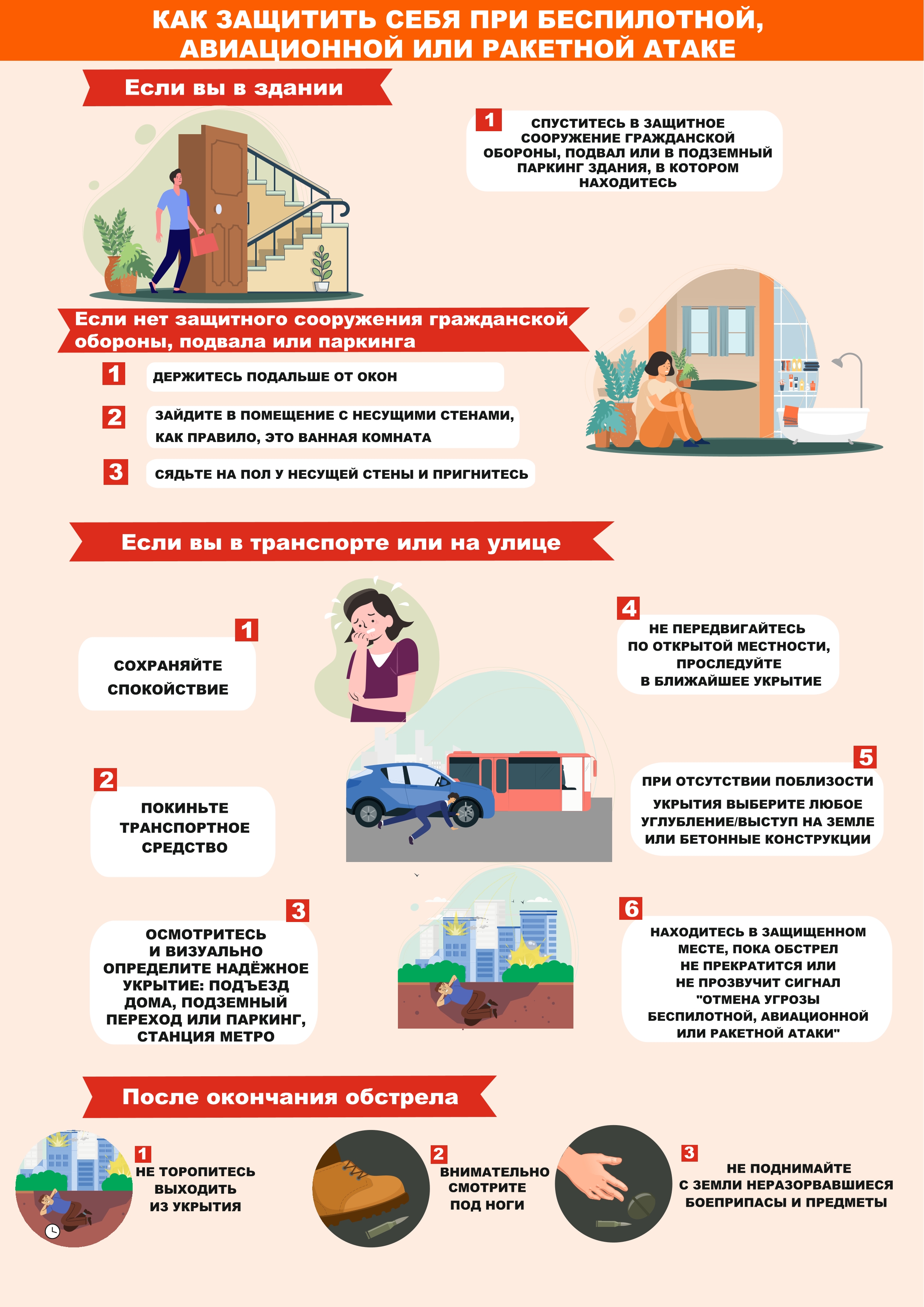 Памятки_о_способах_защиты_и_действия_в_чрезвычайных_ситуациях_для_населения