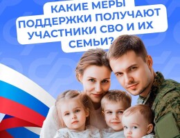 Соцфонд России обеспечивает участников спецоперации и членов их семей самыми разными льготами и выплатами.