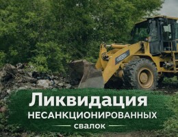 В Инкермане продолжается работа по ликвидации несанкционированных свалок