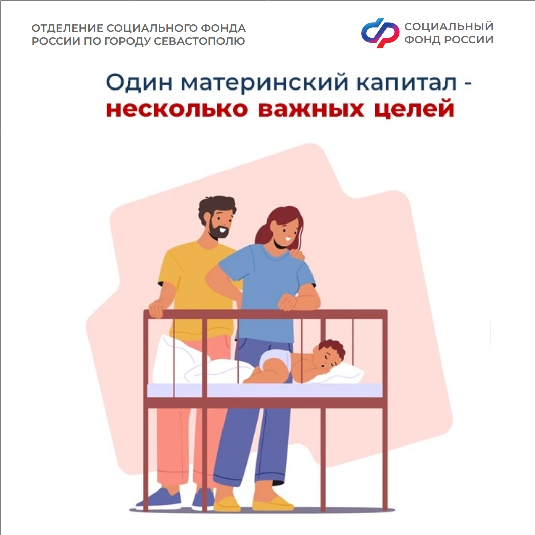 ОСФР_маткапитал