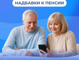 📌Соцфонд увеличивает пенсию в зависимости от возраста, места жительства и иных обстоятельств.