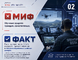 Служба по контракту в подразделениях БПЛА