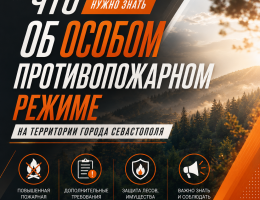 Что нужно знать об особом противопожарном режиме на территории города Севастополя