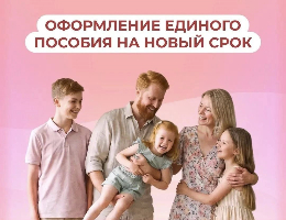 Когда подавать заявление в Соцфонд для продления единого пособия
