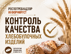 Территориальный отдел Роспотребнадзора по г. Севастополю контролирует качество и безопасность кондитерских и хлебобулочных изделий. Итоги 1 полугодия 2026 года.