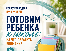 Готовим ребенка к школе: на что обратить внимание