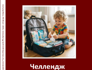 Роспотребнадзор запускает челлендж «Мой гигиенический набор»!
